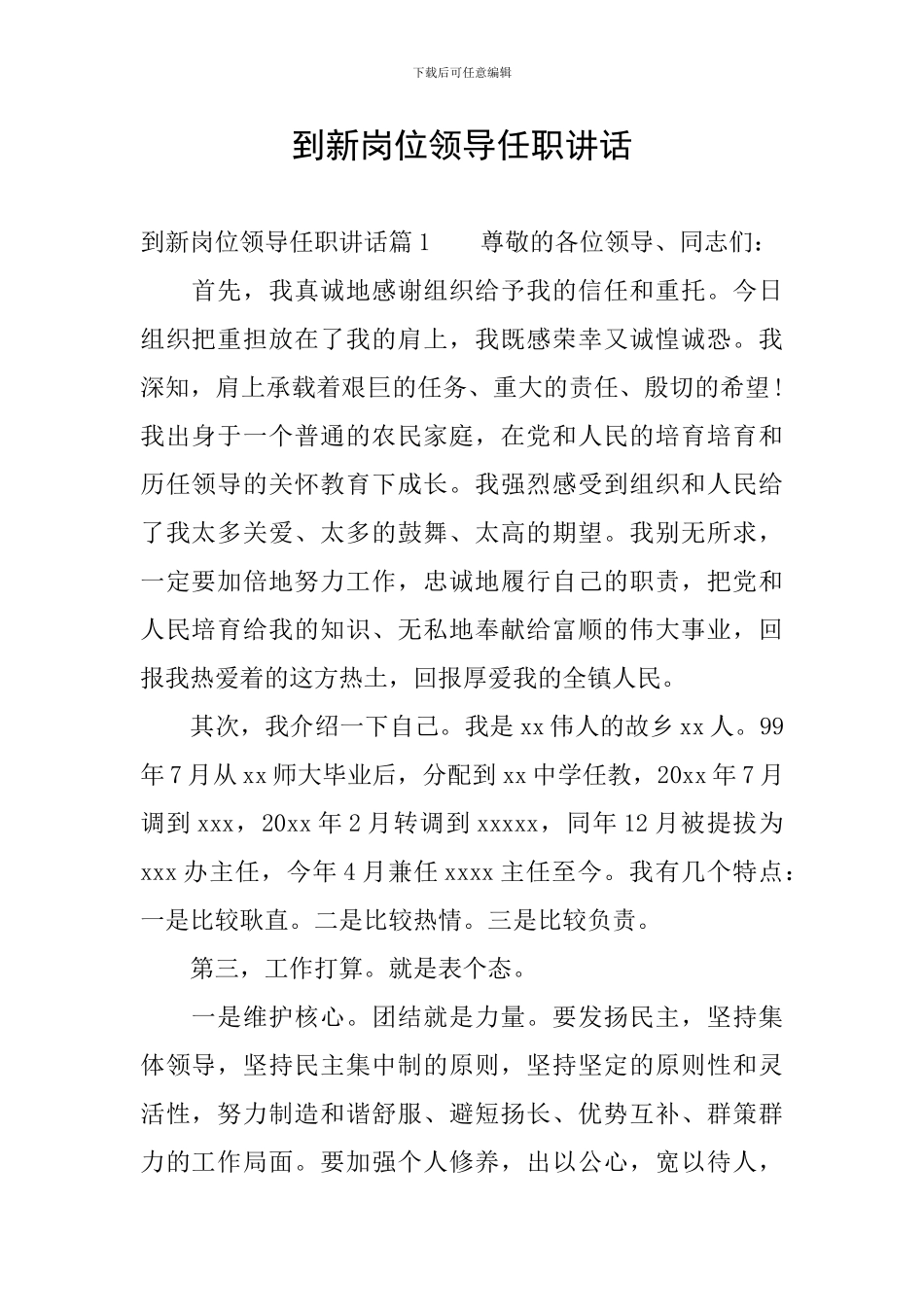 到新岗位领导任职讲话_第1页