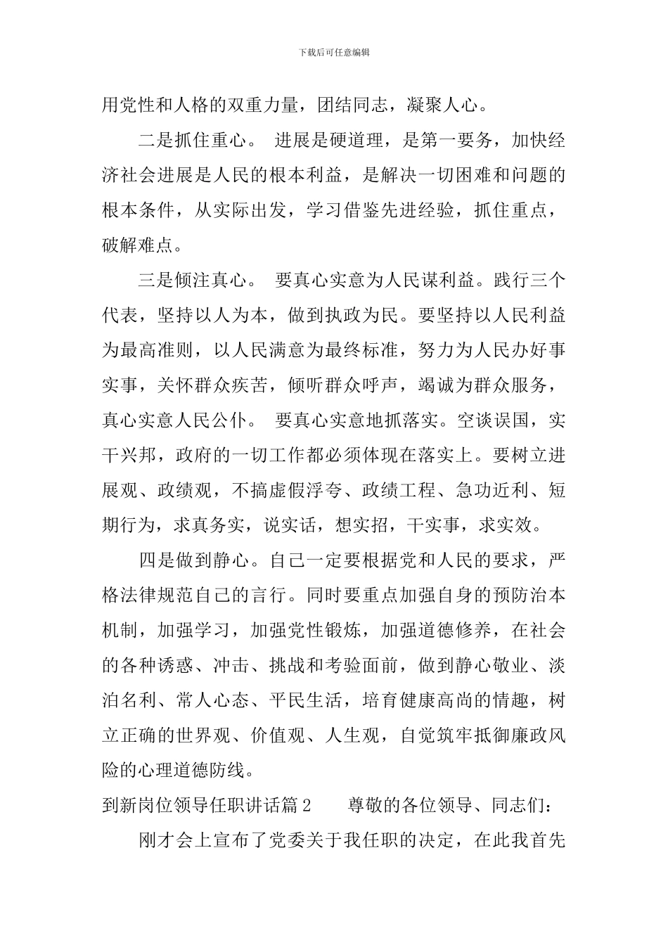 到新岗位领导任职讲话_第2页