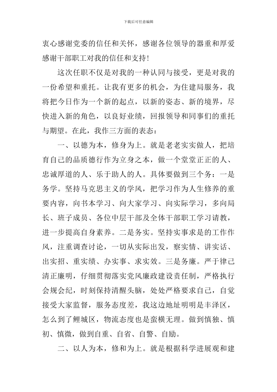 到新岗位领导任职讲话_第3页