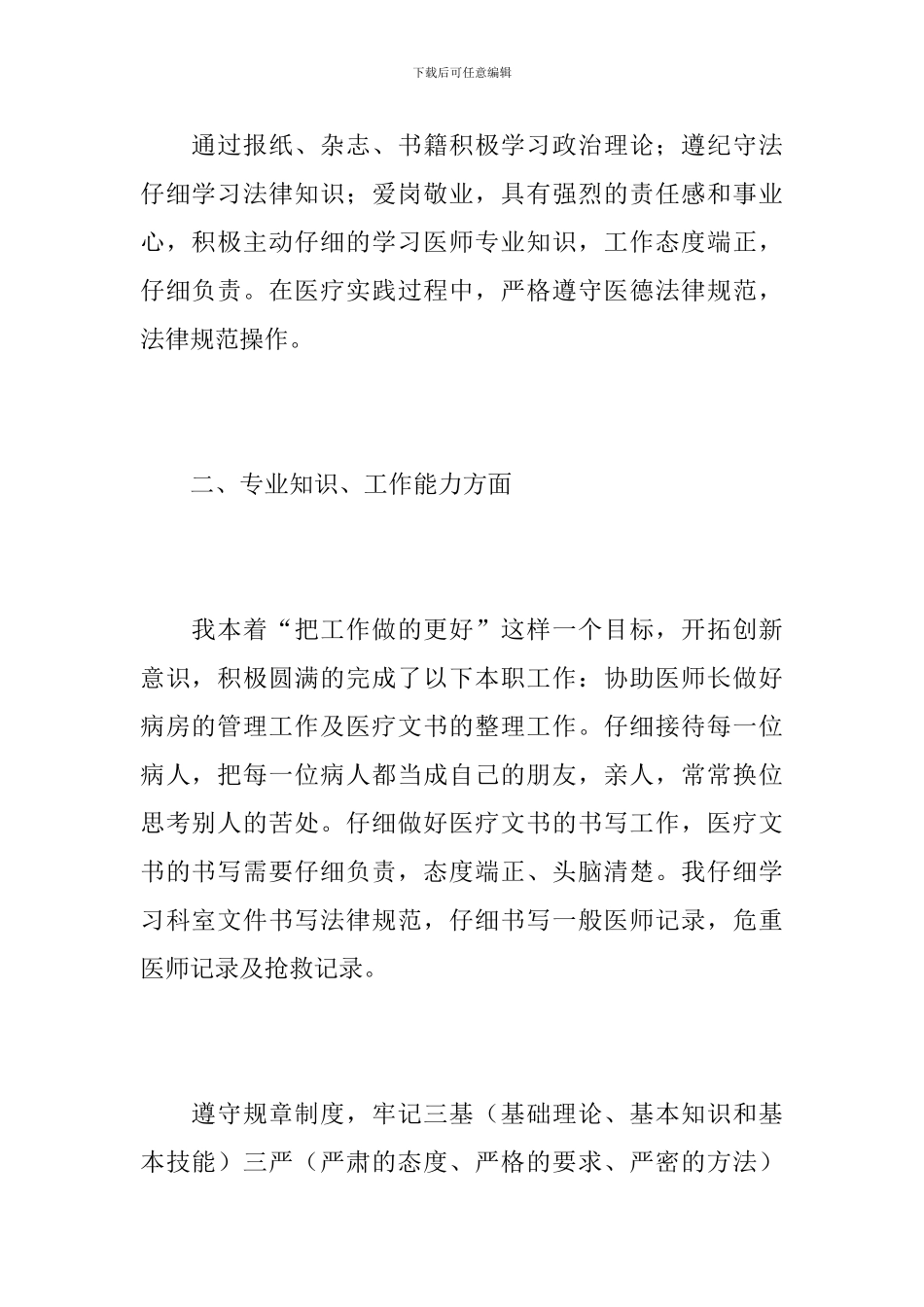 内科医生工作总结800字_第2页