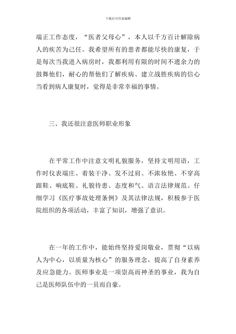 内科医生工作总结800字_第3页