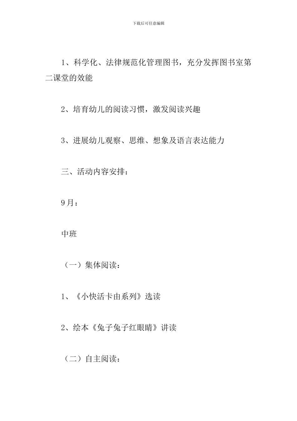 幼儿园图书室工作计划例文_第2页