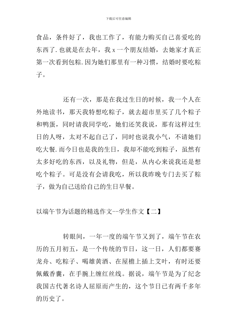 以端午节为话题的精选作文--学生作文_第2页