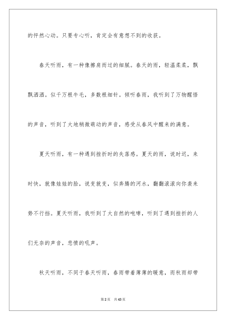 2024听雨初中作文_2_第2页