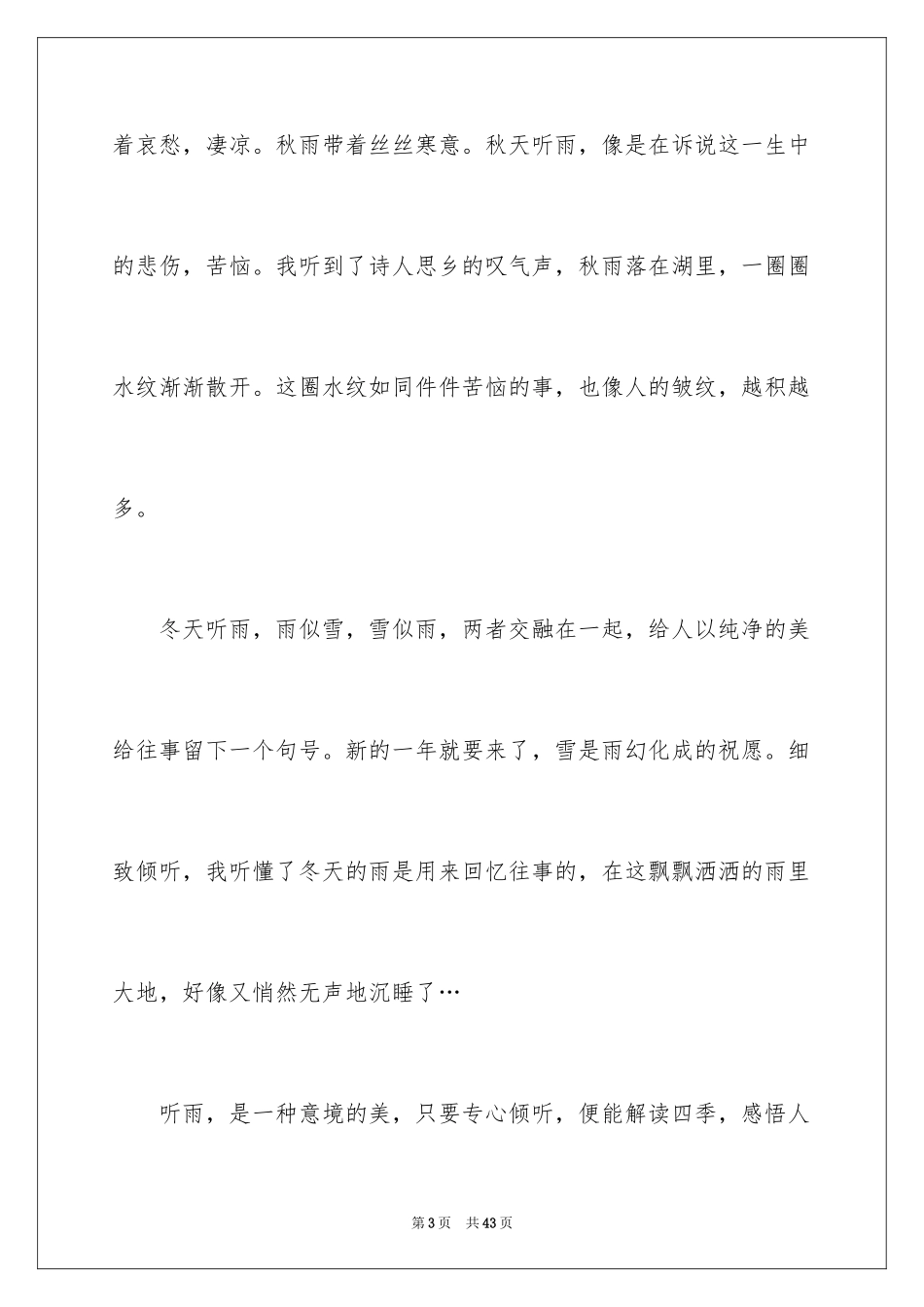 2024听雨初中作文_2_第3页