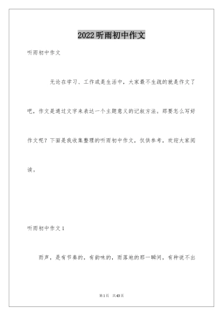 2024听雨初中作文_2