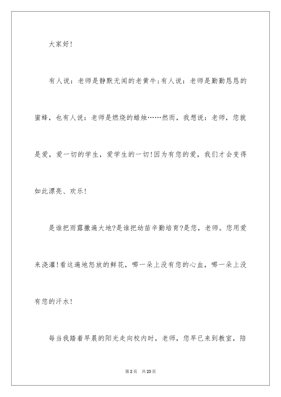 2024升学答谢宴学生致辞_3_第2页