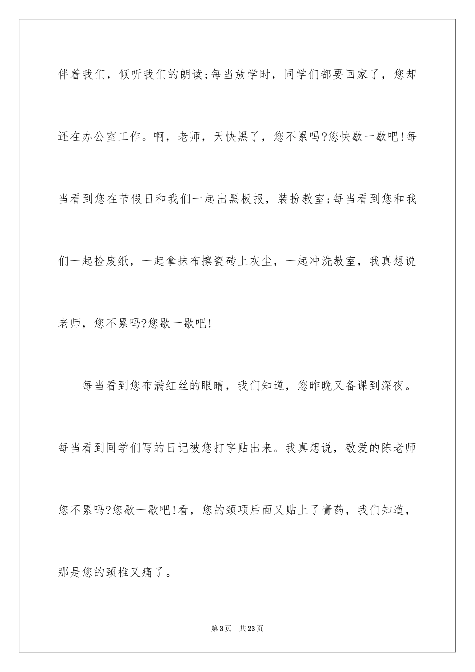 2024升学答谢宴学生致辞_3_第3页