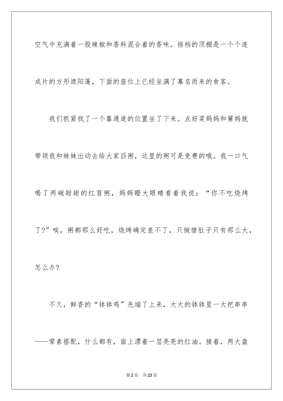 2024吃烧烤日记_第2页