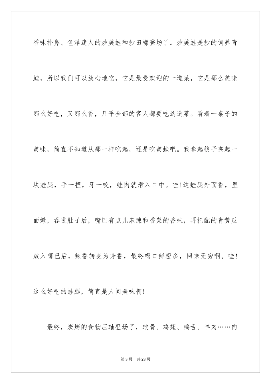 2024吃烧烤日记_第3页