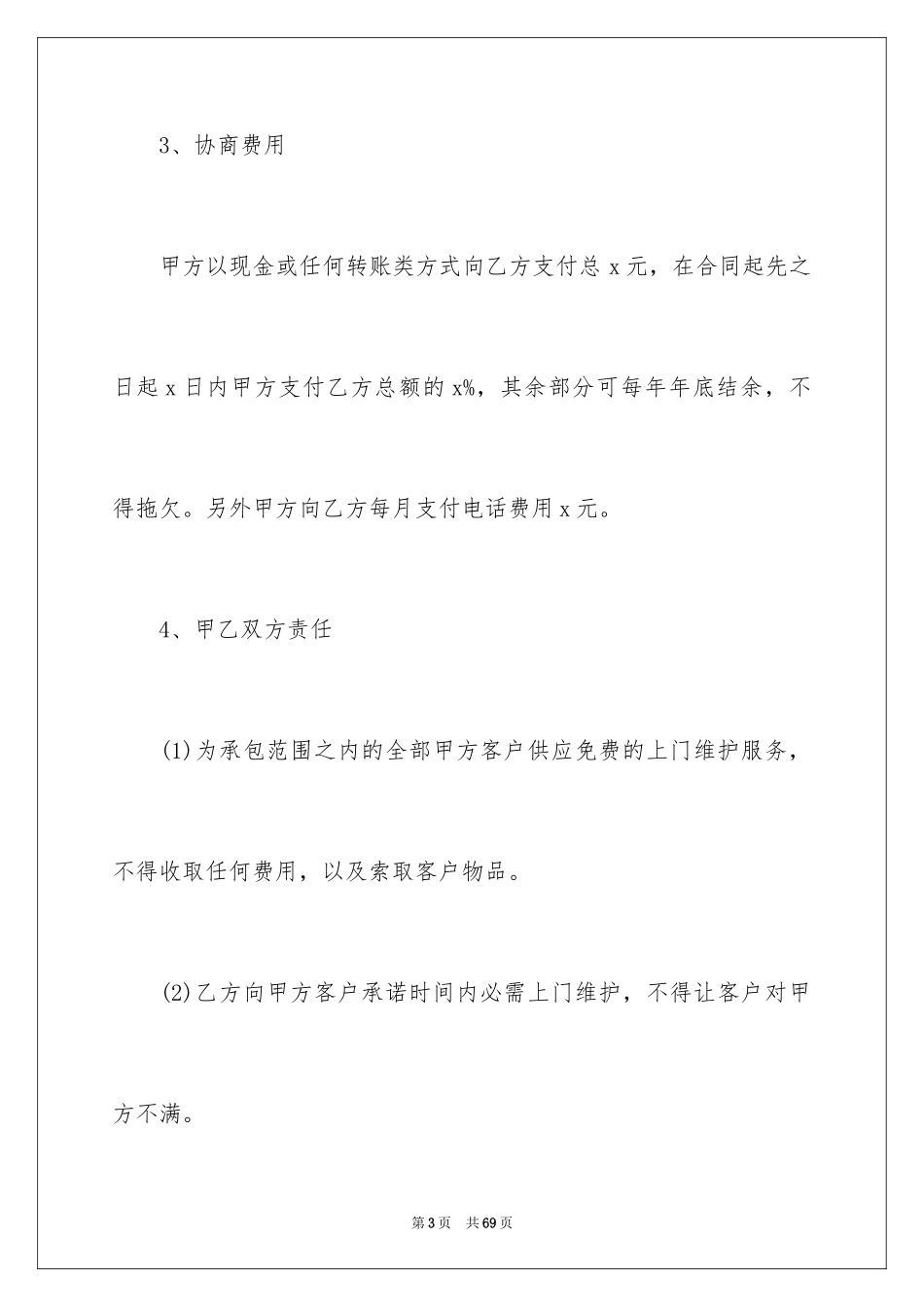 2024售后服务合同_20_第3页