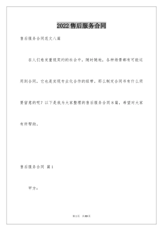 2024售后服务合同_20