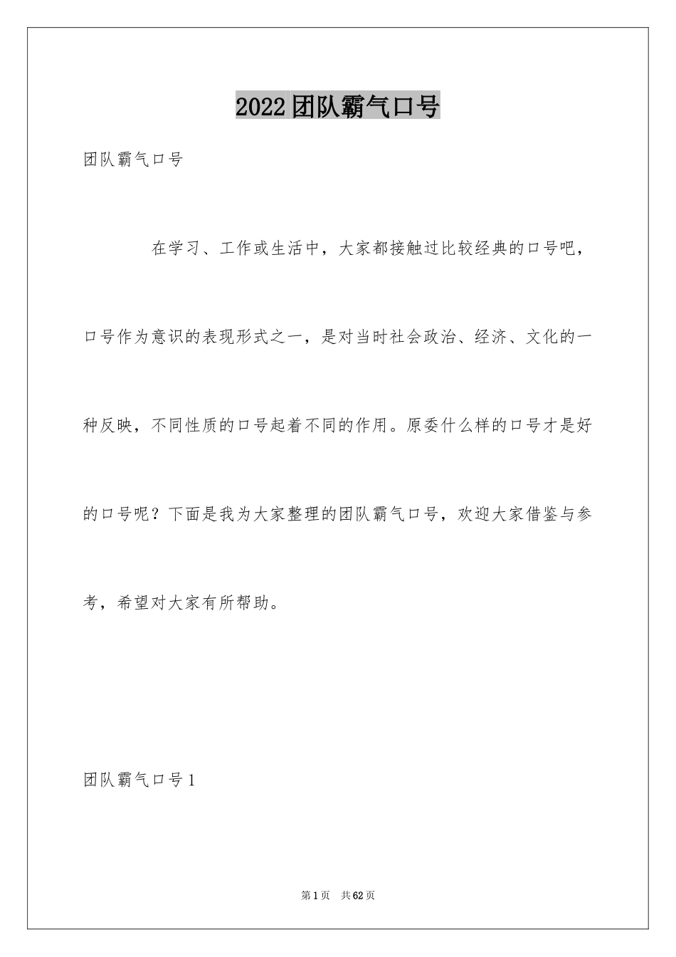 2024团队霸气口号_第1页