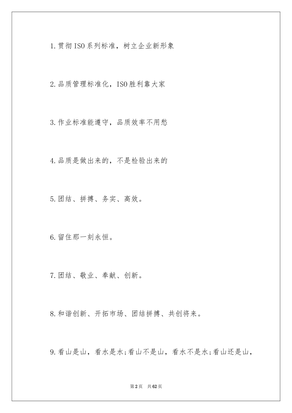 2024团队霸气口号_第2页