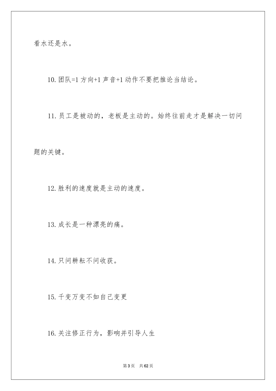 2024团队霸气口号_第3页