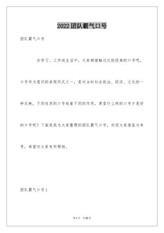 2024团队霸气口号