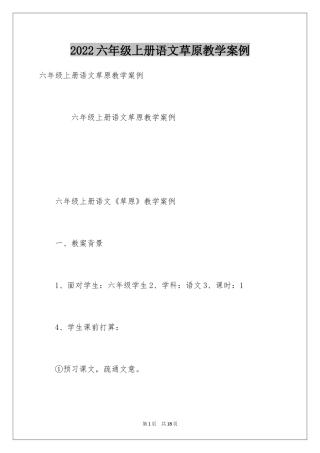 2024六年级上册语文草原教学案例