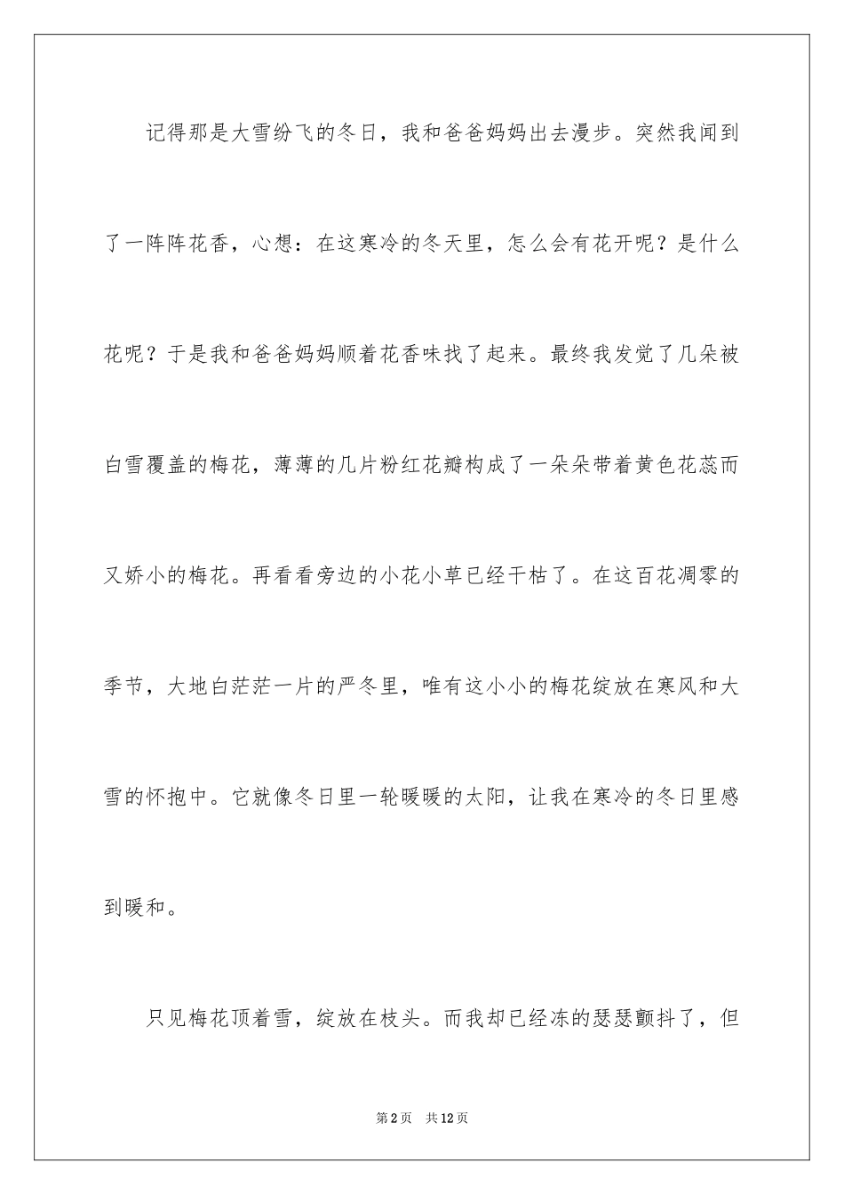 2024六年级写物作文_7_第2页