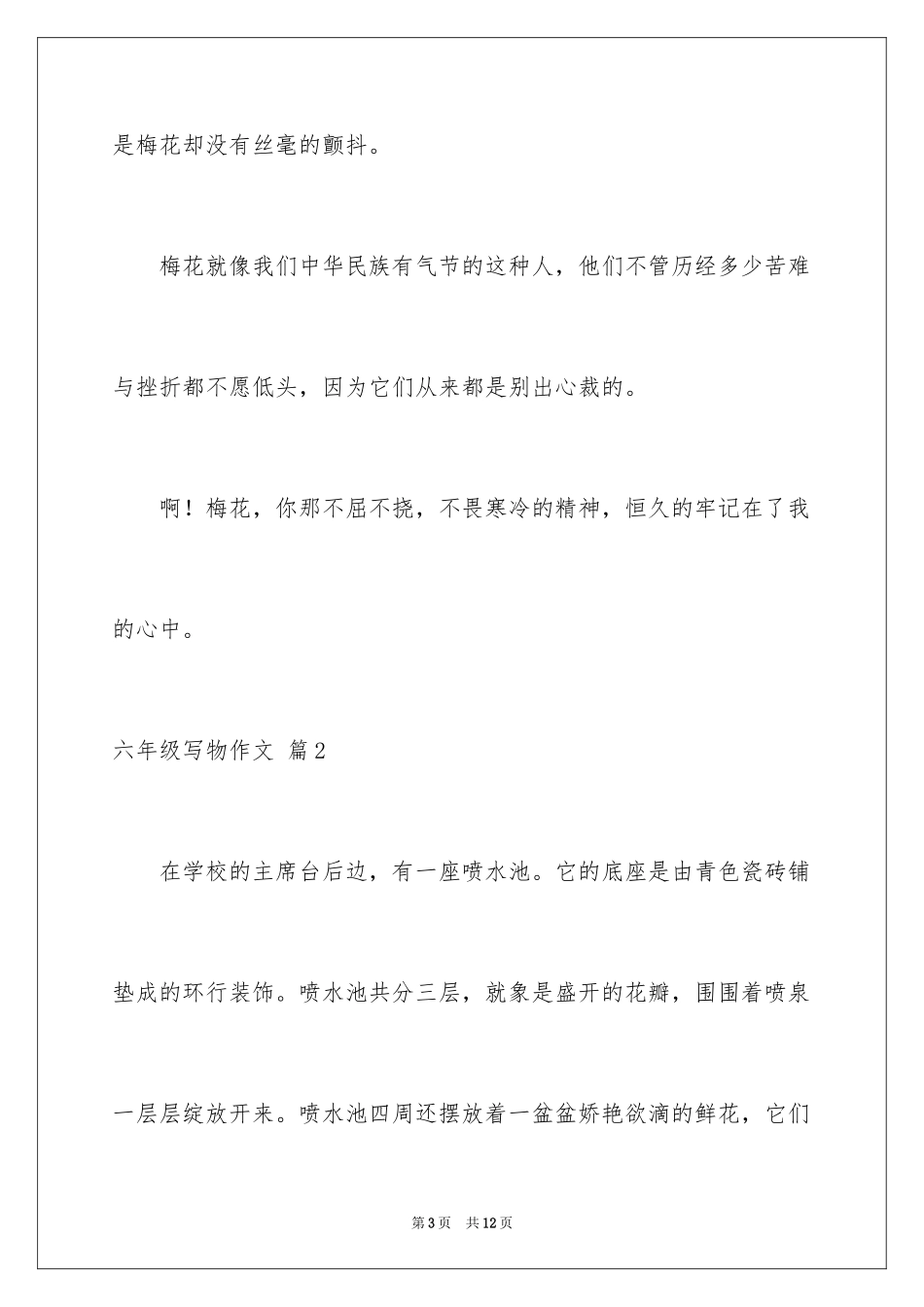 2024六年级写物作文_7_第3页