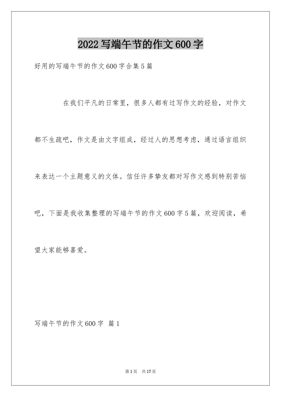 2024写端午节的作文600字_6_第1页