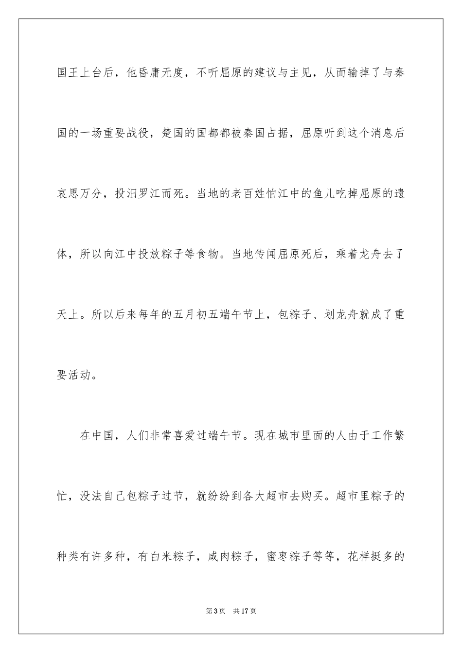 2024写端午节的作文600字_6_第3页