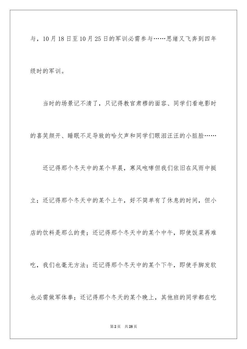 2024军训周记_39_第2页