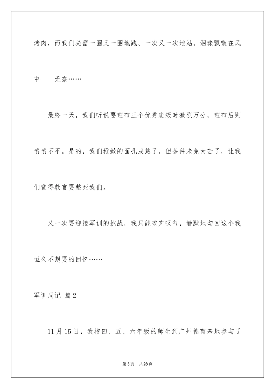 2024军训周记_39_第3页