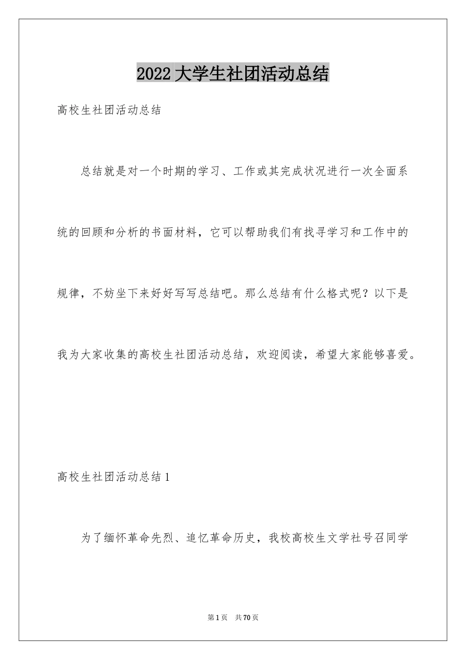 2024大学生社团活动总结_35_第1页