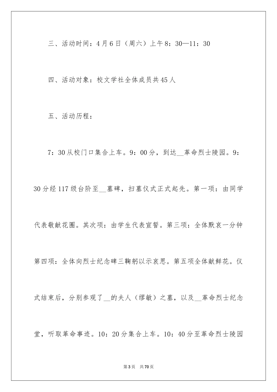 2024大学生社团活动总结_35_第3页