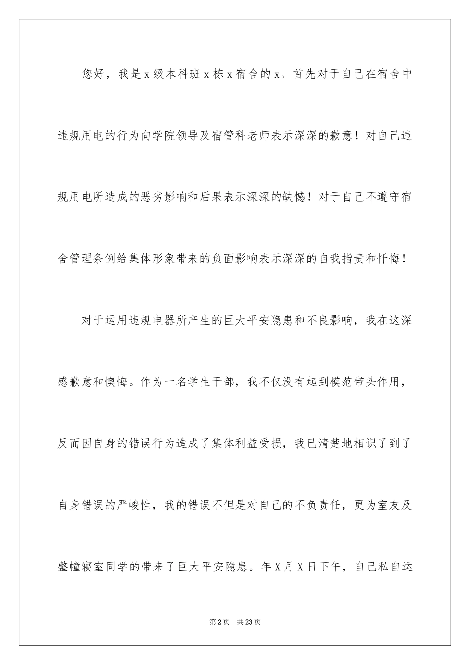 2024大学生宿舍违规使用电器检讨书_第2页