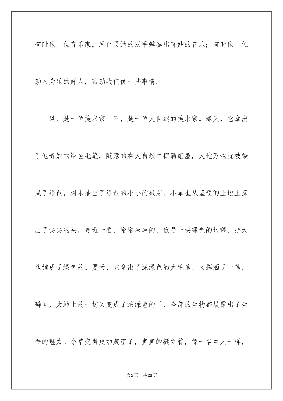 2024初一四季作文_63_第2页