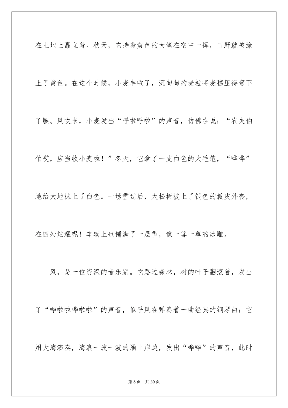 2024初一四季作文_63_第3页