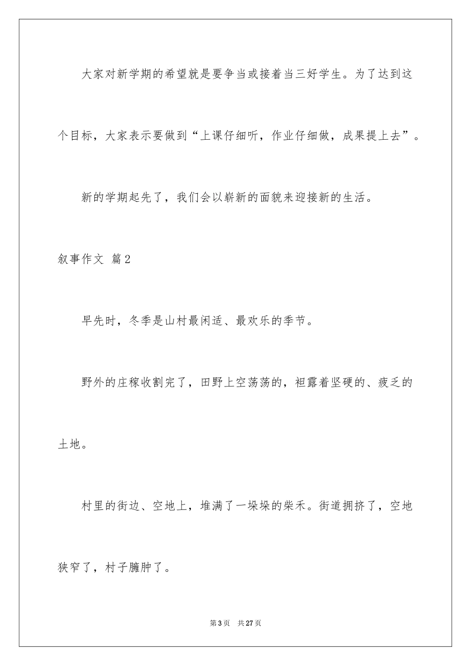 2024叙事作文_29_第3页