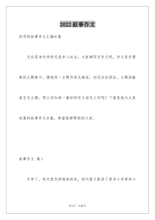 2024叙事作文_29