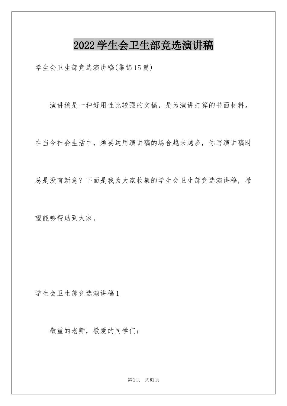 2024学生会卫生部竞选演讲稿_5_第1页