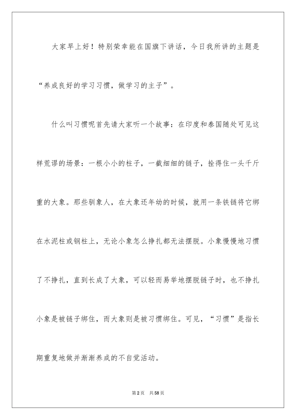 2024养成良好的学习习惯演讲稿_3_第2页