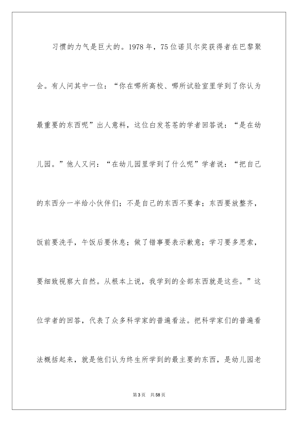 2024养成良好的学习习惯演讲稿_3_第3页