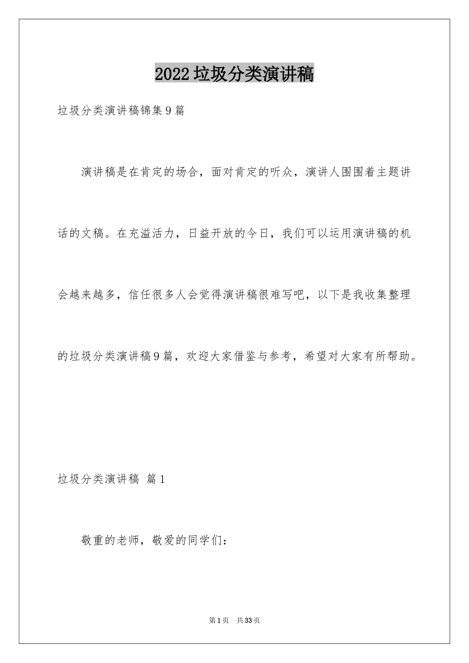 2024垃圾分类演讲稿_113_第1页