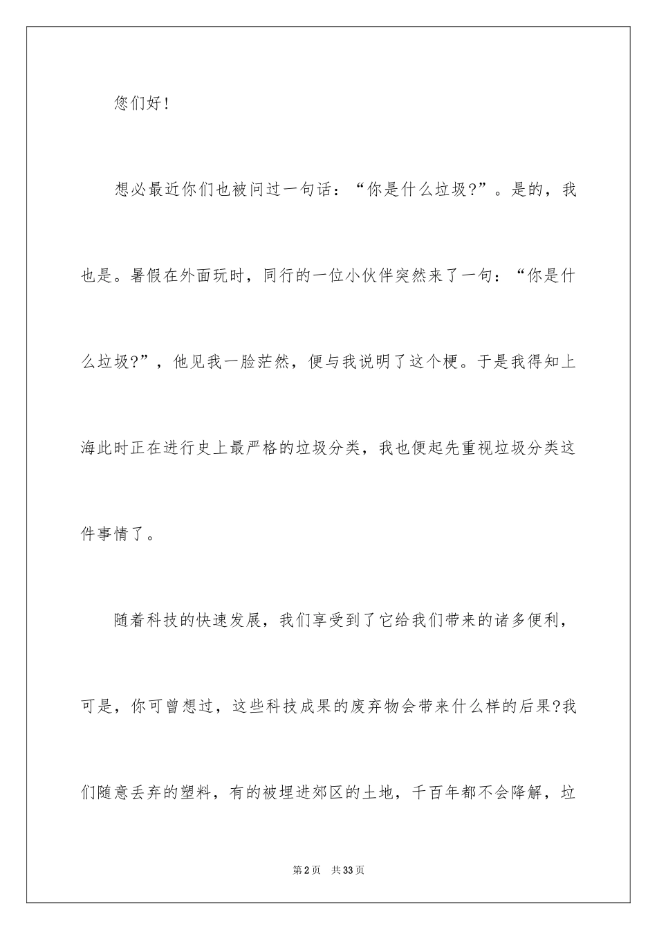 2024垃圾分类演讲稿_113_第2页