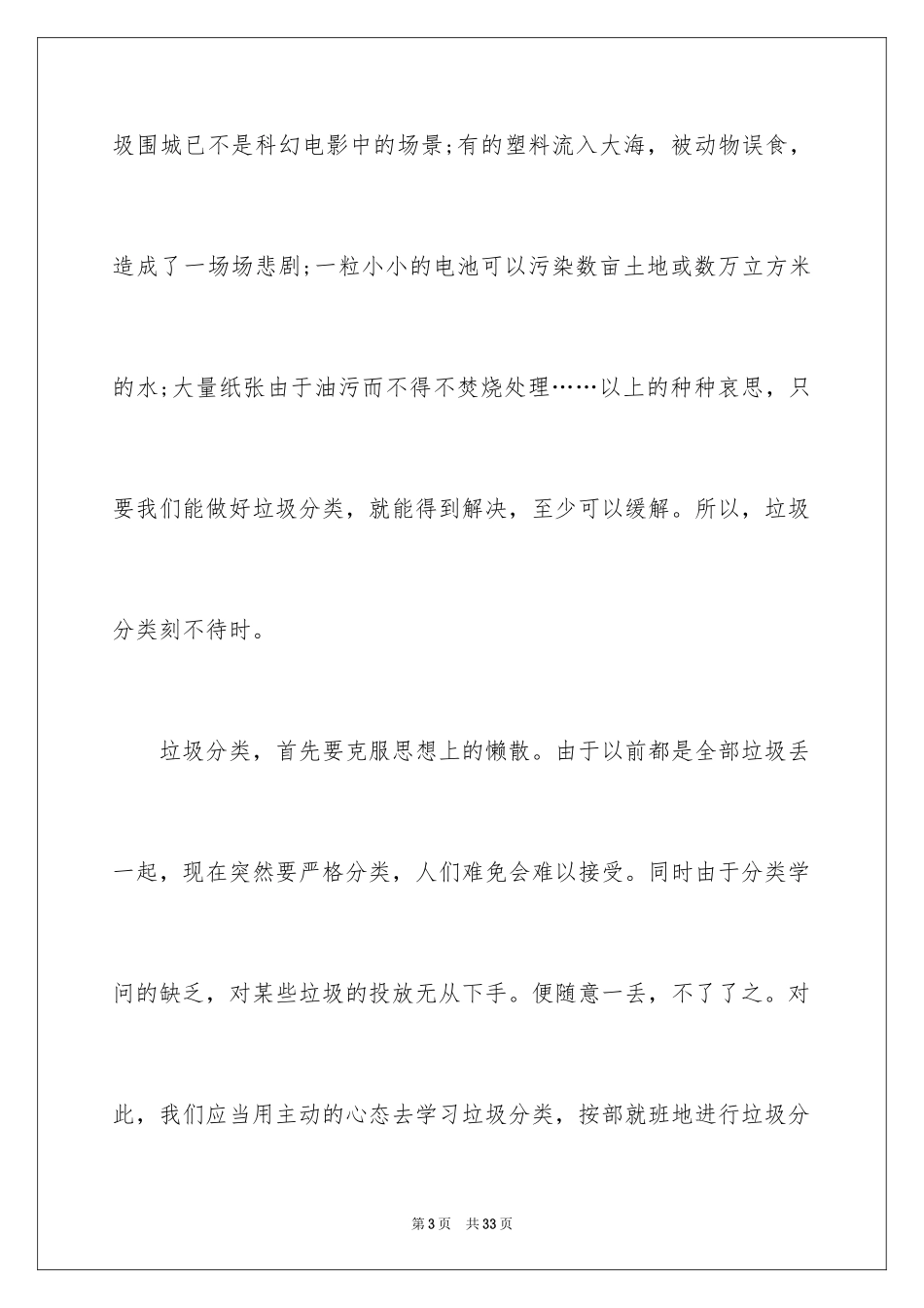 2024垃圾分类演讲稿_113_第3页