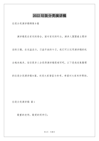 2024垃圾分类演讲稿_113