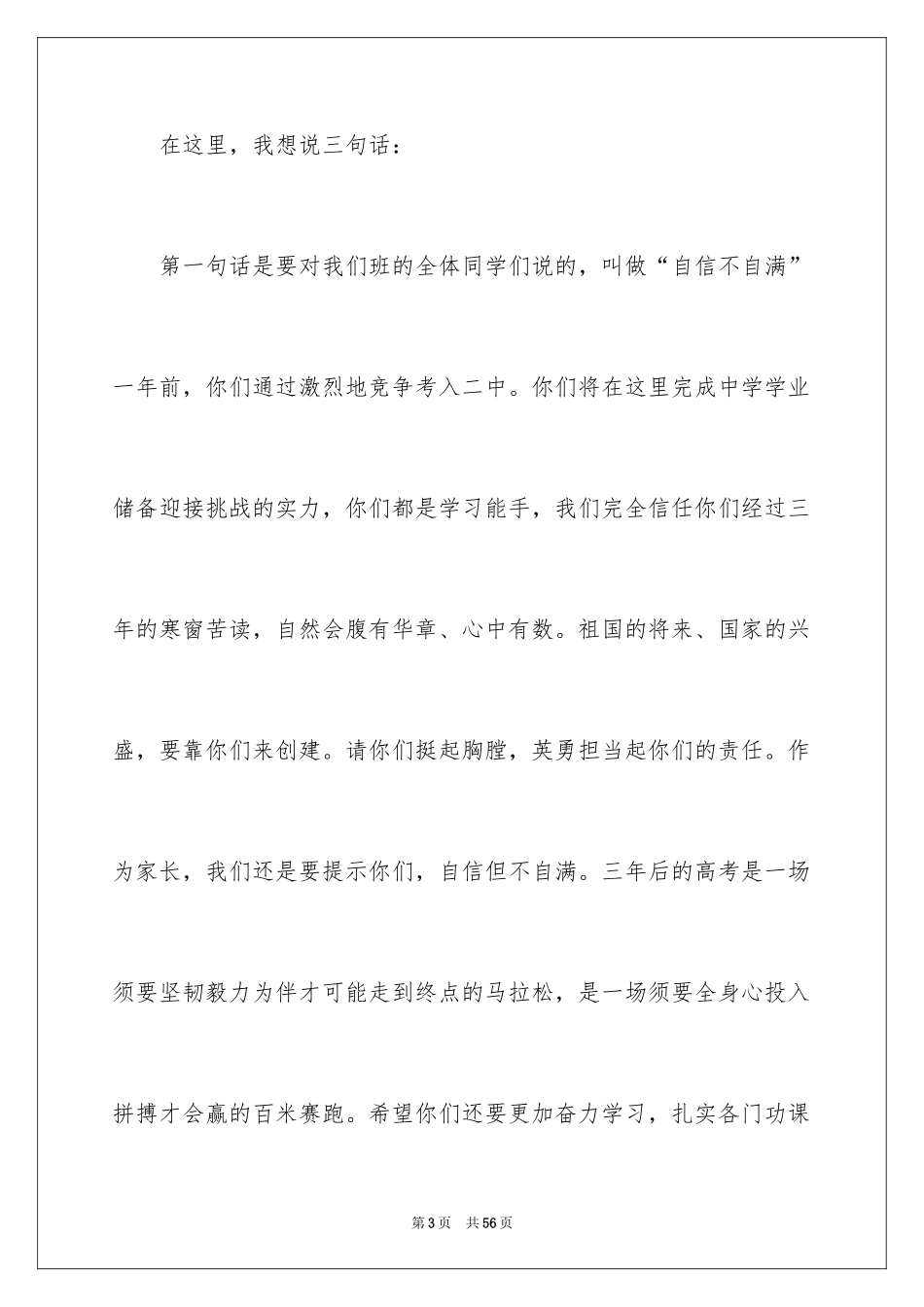 2024六一儿童节家长代表发言稿_2_第3页