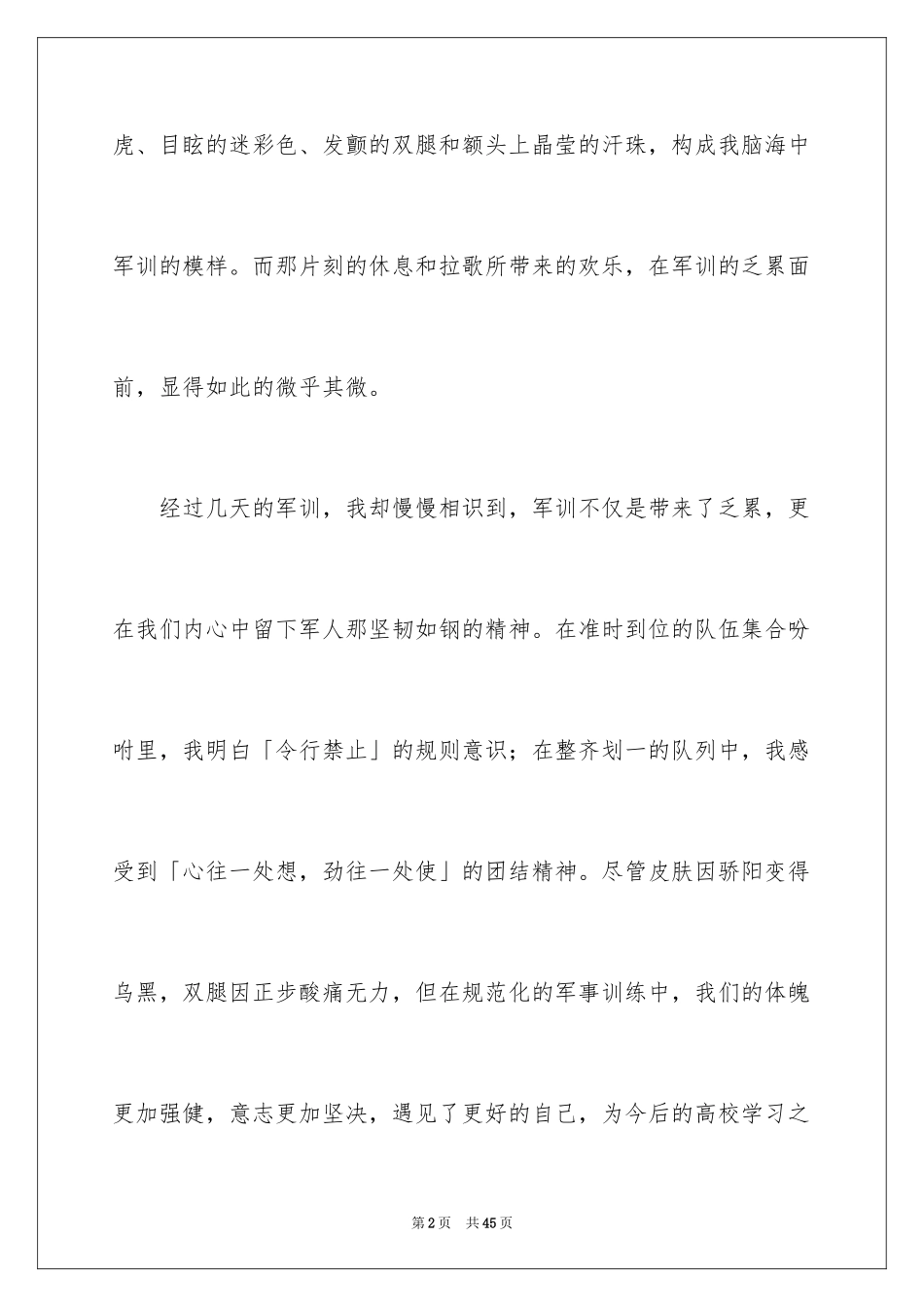 2024初一新生军训心得体会_9_第2页