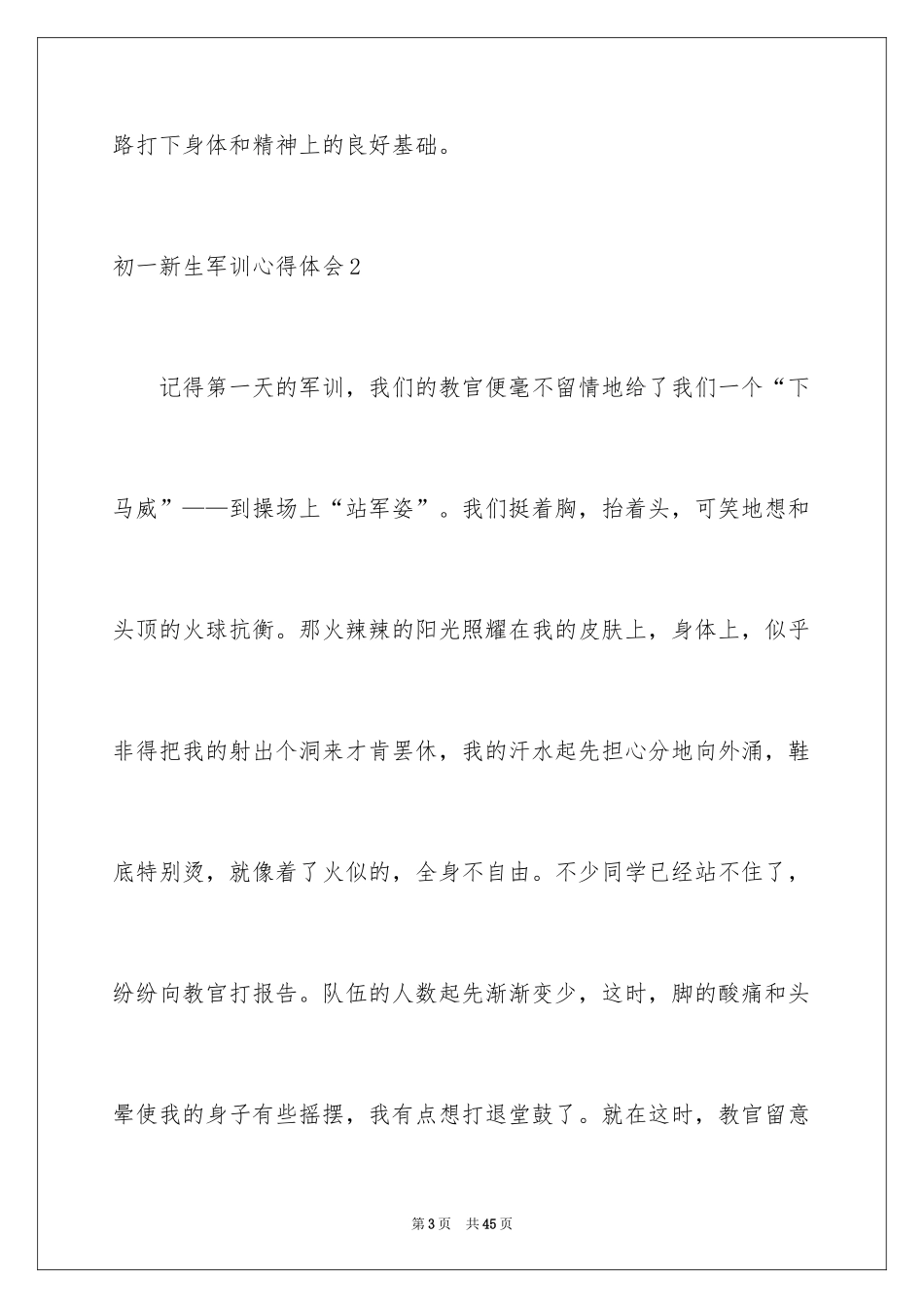 2024初一新生军训心得体会_9_第3页