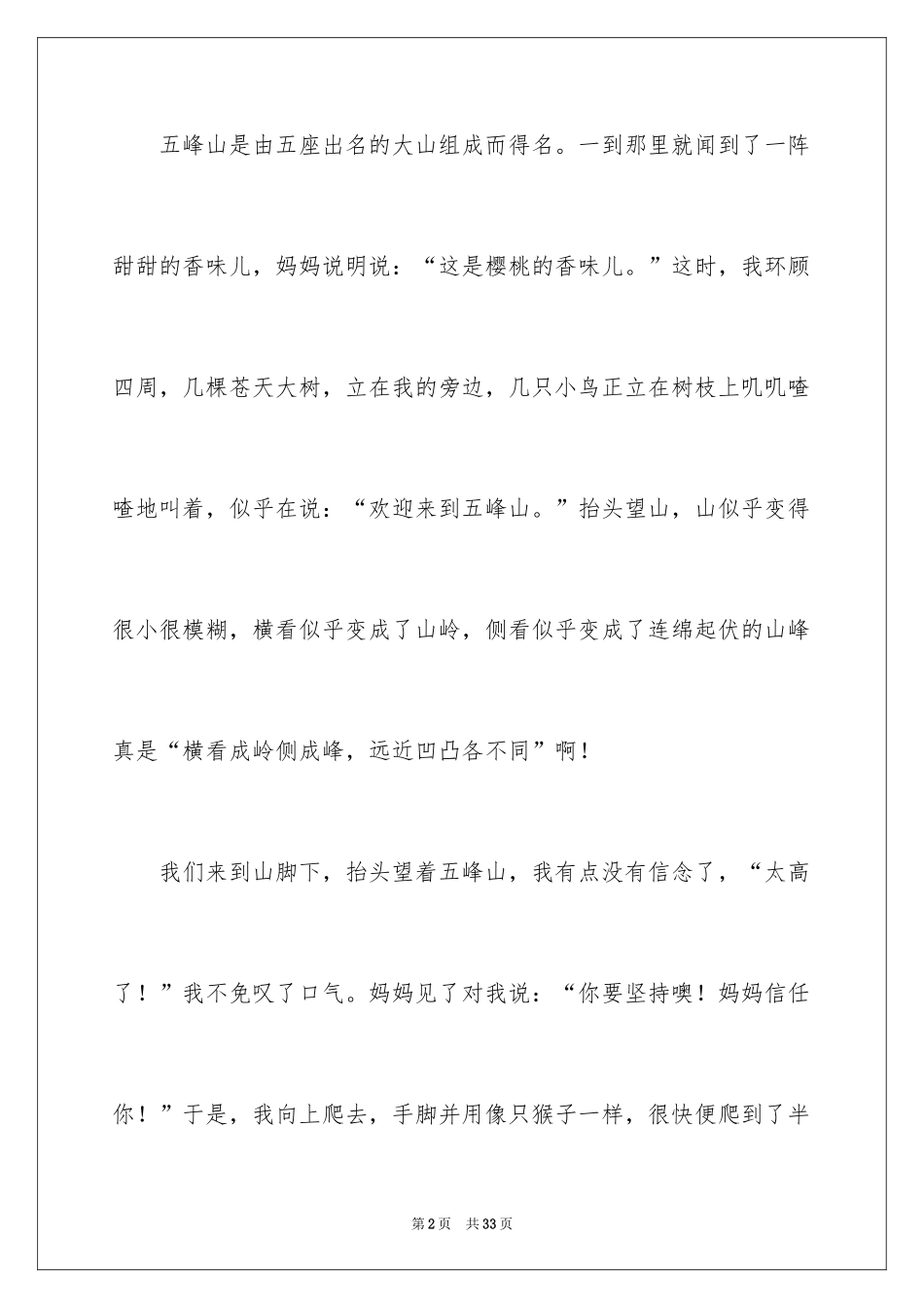 2024印象深刻的一件事作文_12_第2页