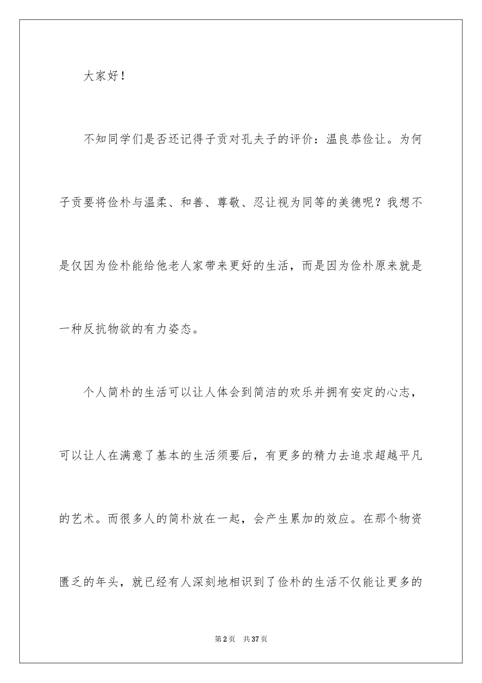 2024勤俭节约演讲稿_735_第2页