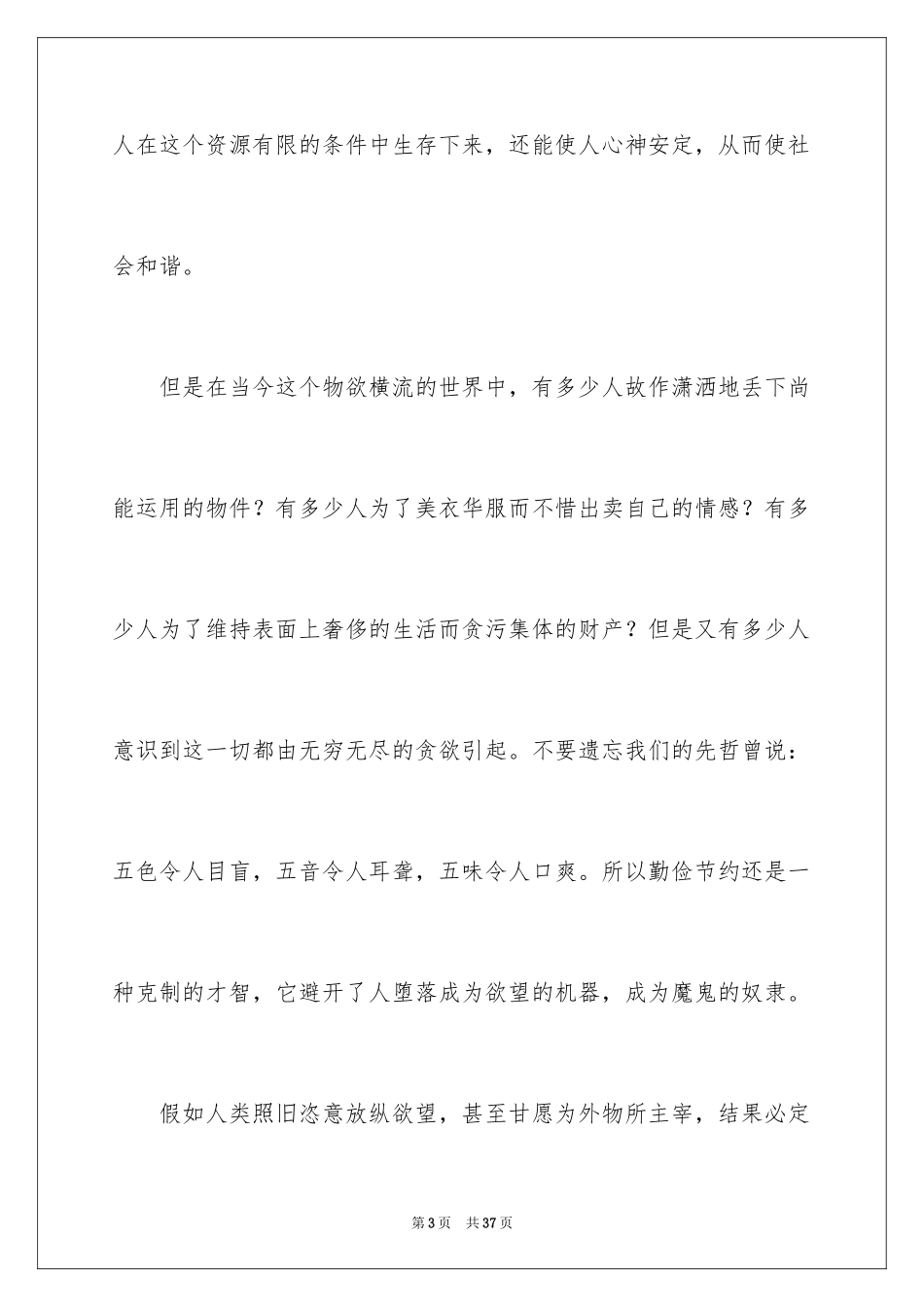 2024勤俭节约演讲稿_735_第3页