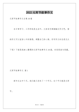 2024元宵节叙事作文_21