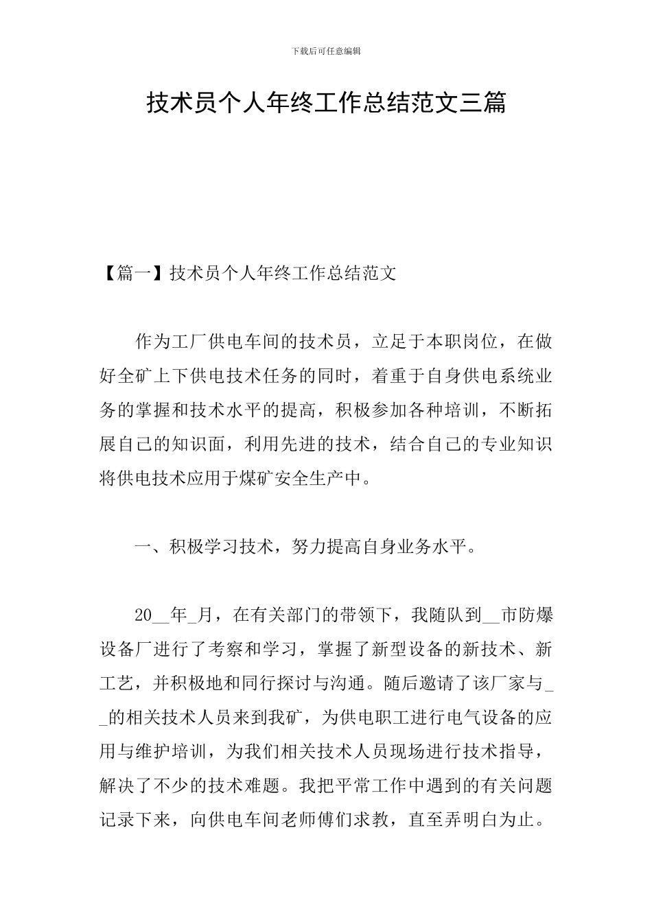 技术员个人年终工作总结范文三篇_第1页