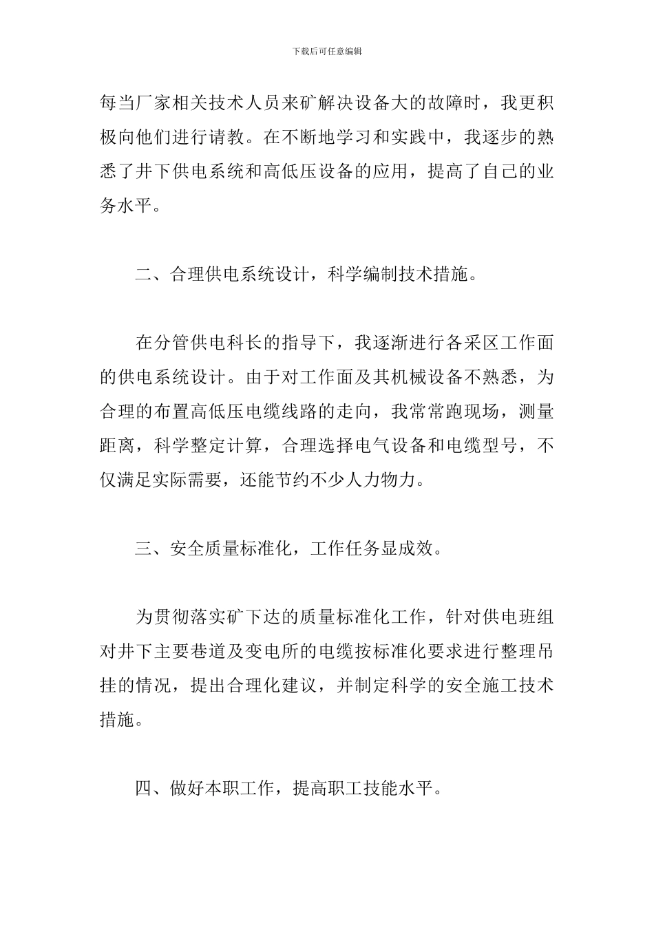 技术员个人年终工作总结范文三篇_第2页